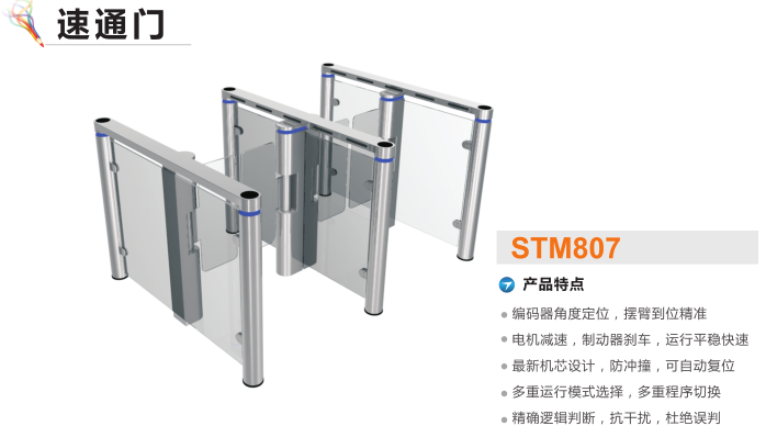 泌阳县速通门STM807